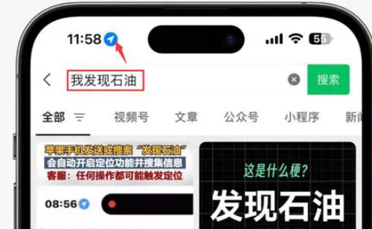 西安苹果客服中心分享iPhone 输入“发现石油”触发定位