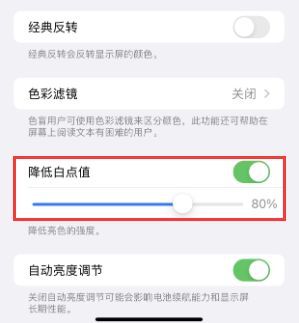 西安苹果电池维修分享iPhone省电巧妙设置降低白点值 