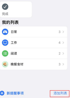 西安苹果14维修店分享iPhone14如何设置主屏幕显示多个不同类型提醒事项 