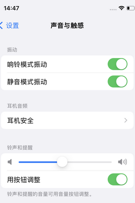 西安苹果锁屏维修分享iPhone锁屏时声音忽大忽小调整方法