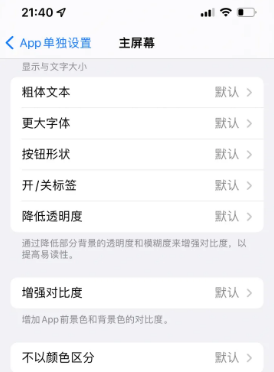 西安苹果14服务点分享iPhone14如何单独设置App