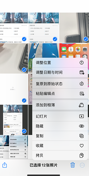 西安iPhone维修服务分享iPhone怎么批量修图