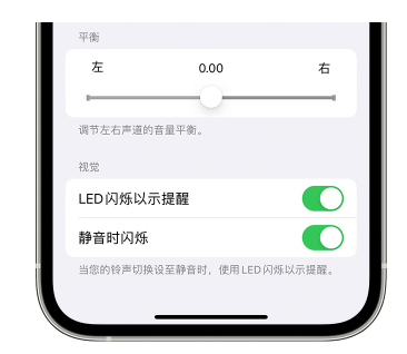 西安苹果14维修分享iPhone14静音时如何设置LED闪烁提示 