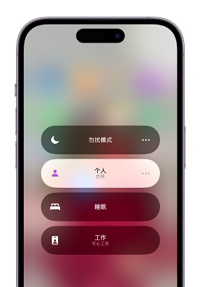 西安苹果14维修中心分享在iPhone14上定制个人专注模式 