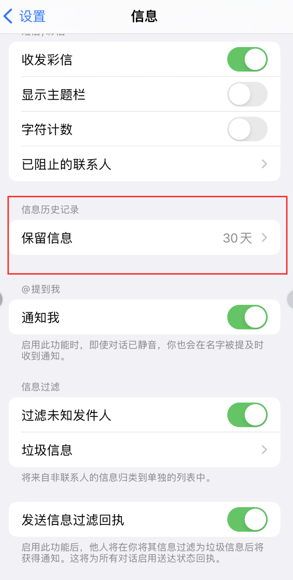 西安Apple维修如何消除iOS16信息应用出现红色小圆点提示 