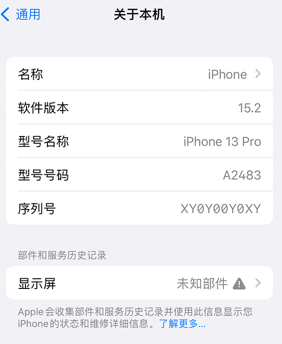 西安苹果14维修服务分享如何查看iPhone14系列部件维修历史记录 