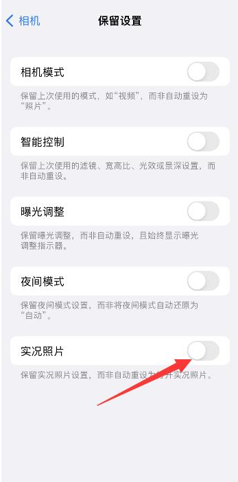 西安苹果维修网点分享iPhone14关闭实况照片操作方法 