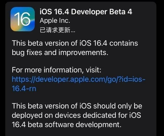 西安苹果维修网点分享iOS 16.4 beta 4更新内容及升级建议 