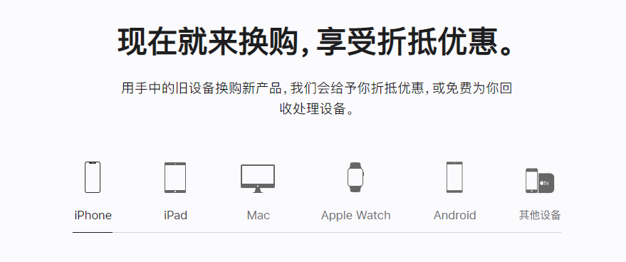 西安苹果手机维修分享iPhone以旧换新的去处 