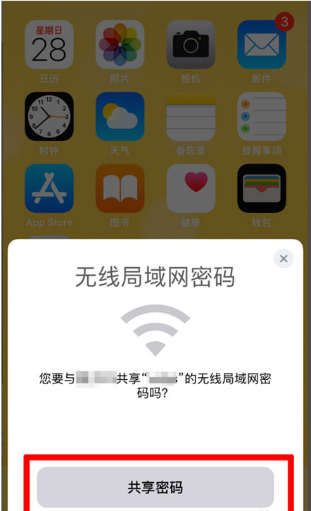 西安苹果手机维修分享：如何在iPhone14上共享WiFi密码？ 