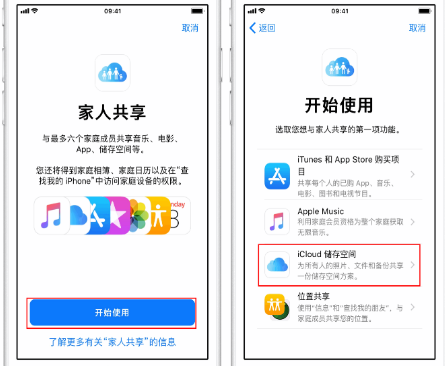 西安苹果14维修分享：iPhone14如何与家人共享iCloud储存空间？ 