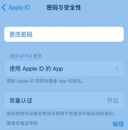西安苹果14维修店分享如何在 iPhone 14 上重设密码 