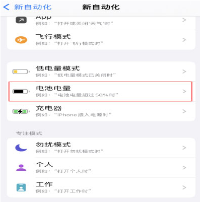 西安苹果手机维修分享iPhone 在需要时自动开启“低电量模式”的方法 