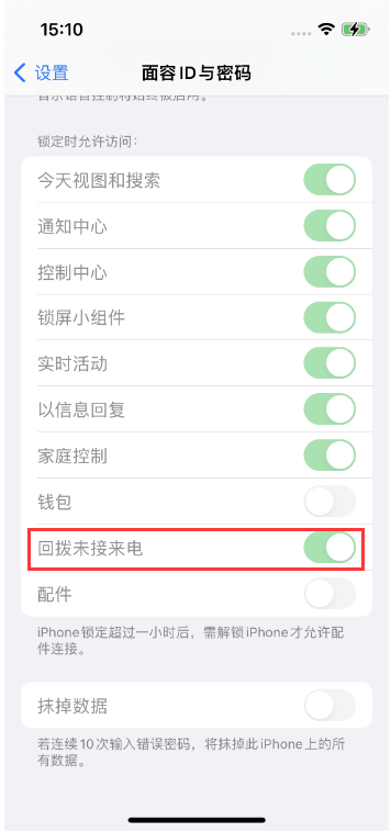 西安苹果14维修店分享iPhone14禁用锁定时回拨未接来电方法 