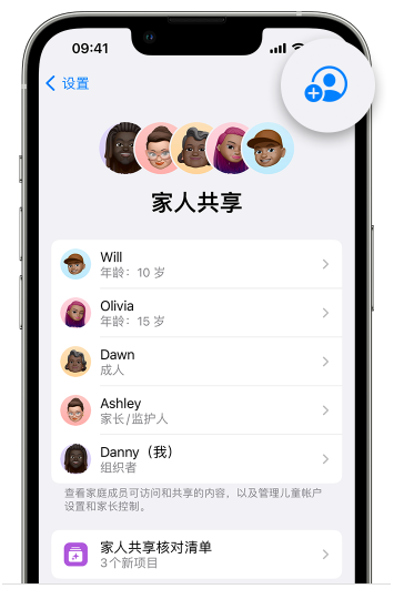 西安苹果维修网点分享iOS 16 小技巧：通过“家人共享”为孩子创建 Apple ID 