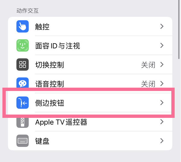 西安苹果14维修店分享iPhone14 Plus侧键双击下载功能关闭方法 