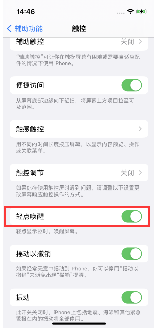 西安苹果14维修店分享iPhone 14双击屏幕不亮怎么办 