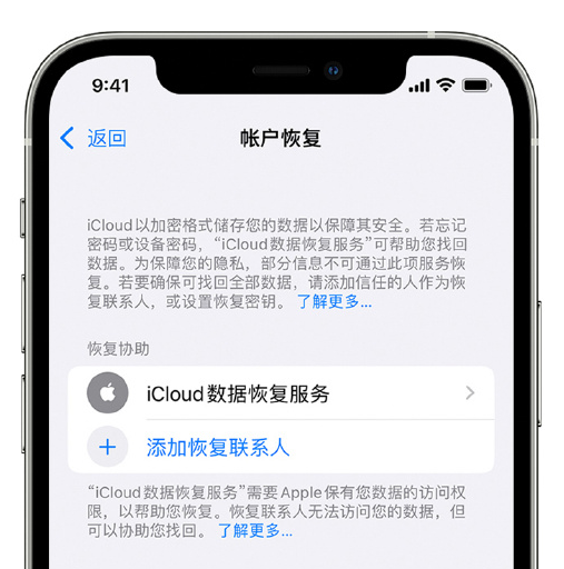 西安苹果手机维修分享在 iPhone 上设置帐户恢复联系人的方法 