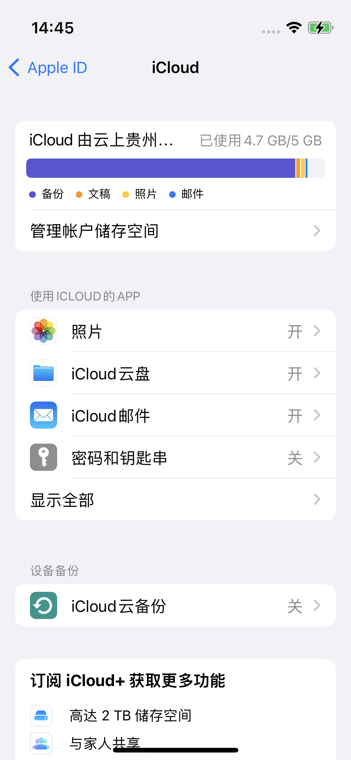 西安苹果14维修分享iPhone 14 开启iCloud钥匙串方法 