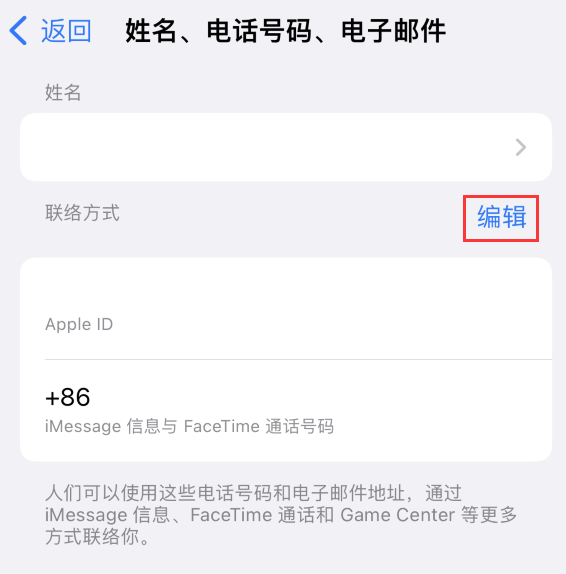 西安苹果手机维修点分享iPhone 上更新 Apple ID的方法 