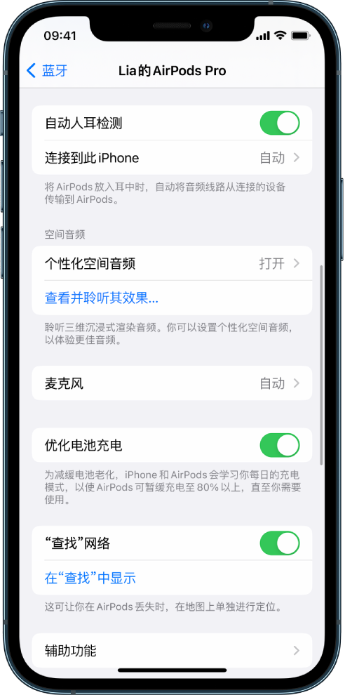 西安苹果手机维修分享如何通过 iPhone “查找”功能定位 AirPods 