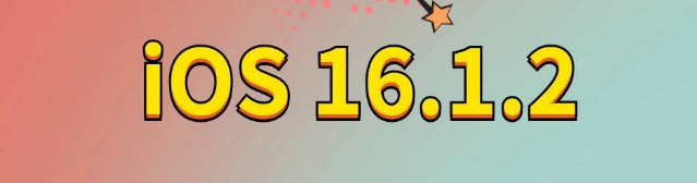 西安苹果手机维修分享iOS 16.1.2正式版更新内容及升级方法 