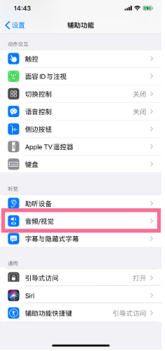 西安苹果14维修分享iPhone 14 如何设置开关机声音 