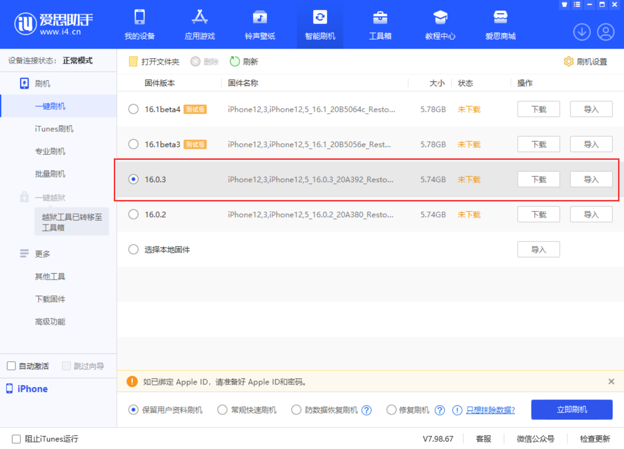 西安苹果手机维修分享iOS 16.0.3更新内容及升级方法 