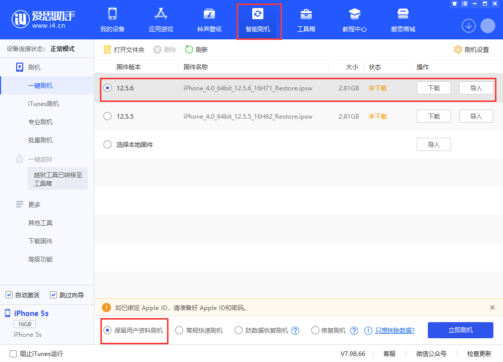 西安苹果手机维修分享iPhone 5S、6等旧机型有必要升iOS 12.5.6吗 