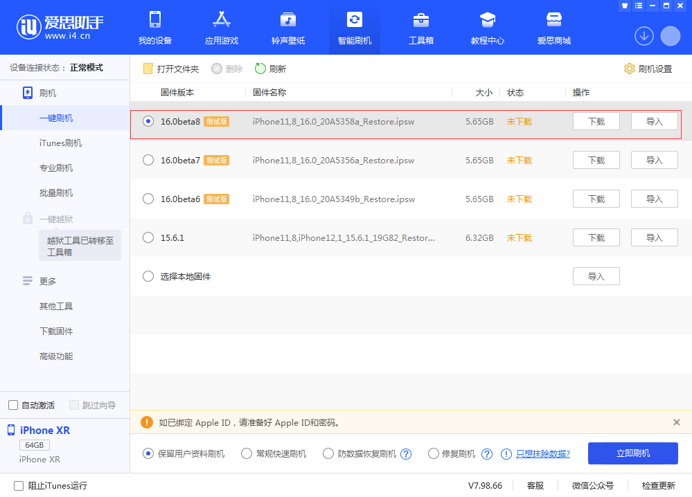 西安苹果手机维修分享iOS 16 Beta 8更新内容及升级方法 