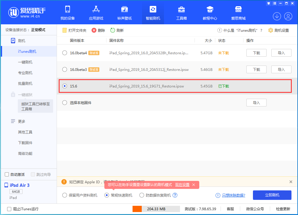西安苹果手机维修分享iOS15.5验证通道关闭，升级iOS16后还可以降级吗 