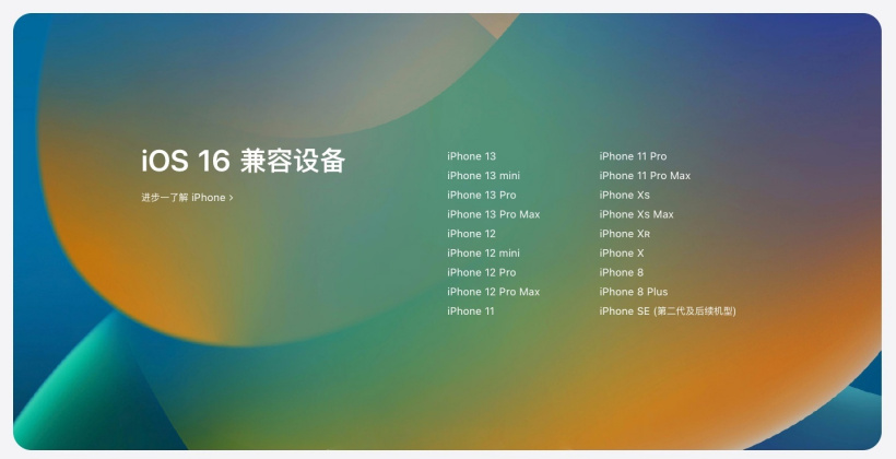 西安苹果手机维修分享苹果 iOS 16 支持哪些机型 