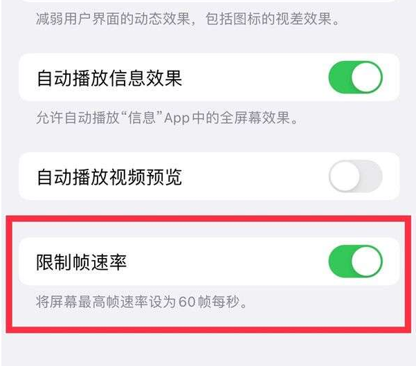 西安苹果13维修分享iPhone13 Pro高刷设置方法 