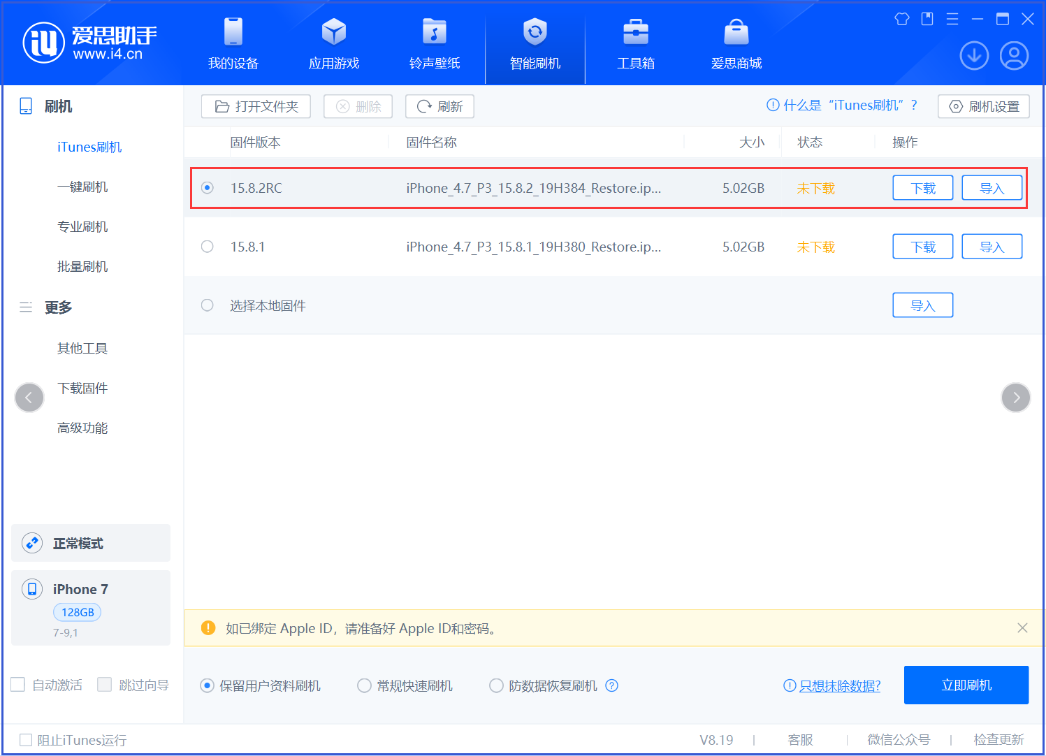 西安苹果手机维修分享iOS 16.7.6RC/iOS 15.8.2RC一键刷机教程 