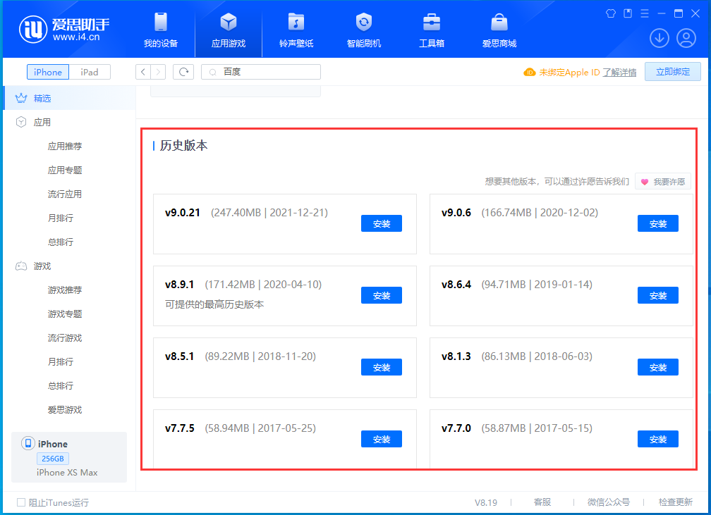 西安苹果手机维修分享苹果应用如何下载历史版本的App 