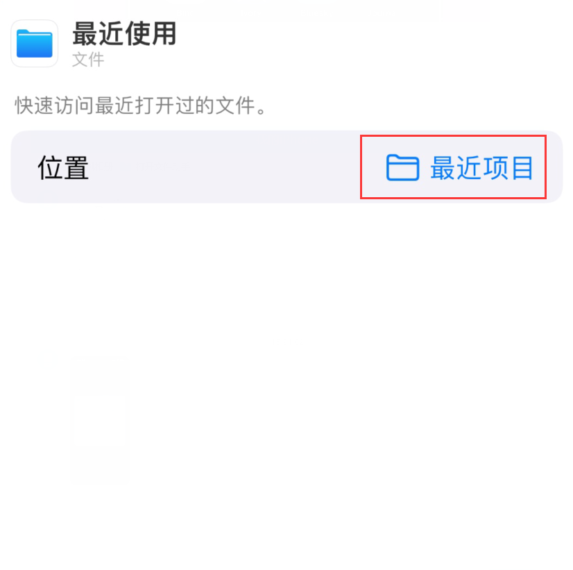 西安苹果手机维修分享从 iPhone 主屏幕快速访问最近的文件 