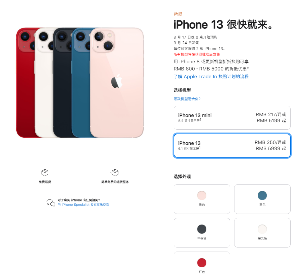 西安苹果手机维修分享iPhone 13系列售价是多少 