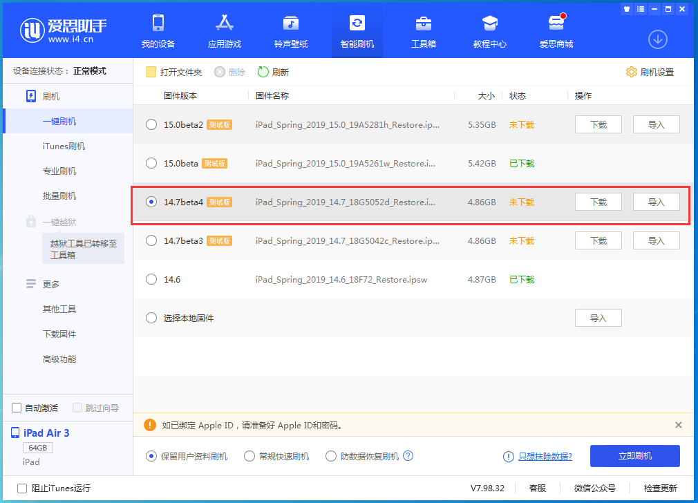 西安苹果手机维修分享iOS 14.7 beta 4更新内容及升级方法教程 