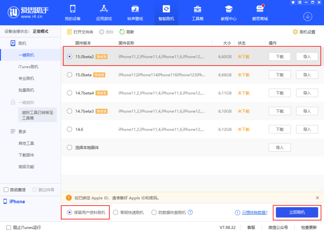 西安苹果手机维修分享iOS 15.0 公测版与 iOS 15 beta 2 测试版有什么区别 