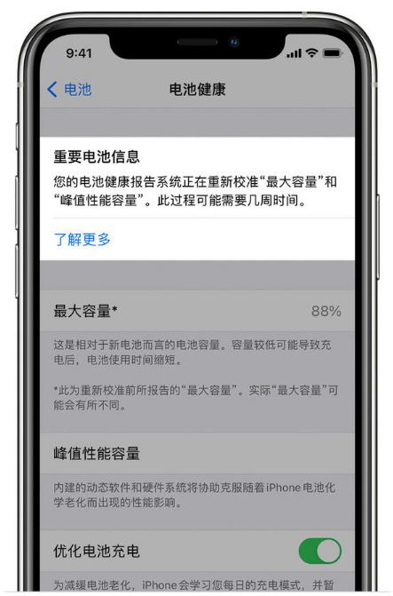 西安苹果手机维修分享升级iOS 14.5 Beta 6后如何进行电池校准 