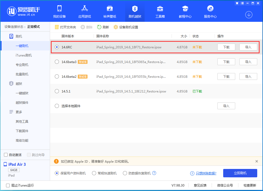 西安苹果手机维修分享iOS14.6RC版更新内容及升级方法 