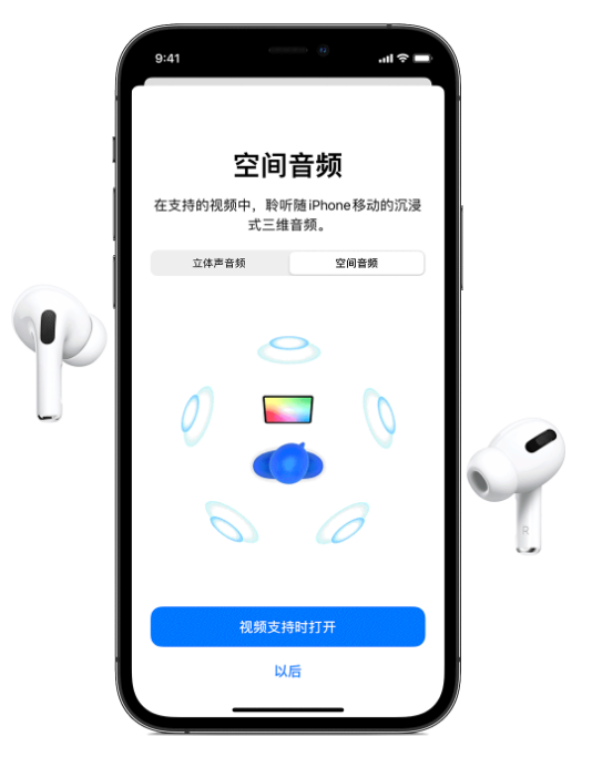 西安苹果手机维修分享Airpods Pro空间音频功能有什么用 
