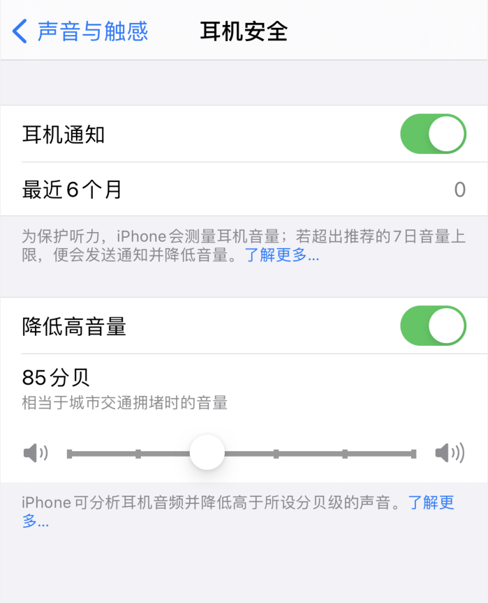 西安苹果手机维修分享iOS 14 新增保护听力功能 