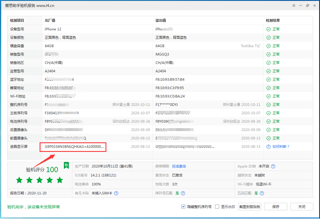 西安苹果手机维修分享iPhone12全系列屏幕变绿是什么原因造成的 