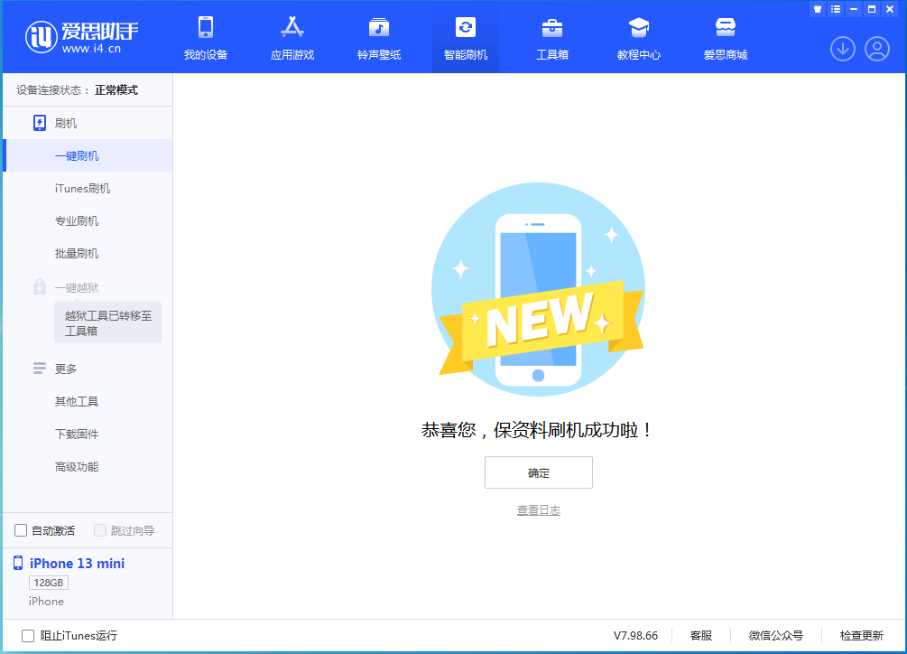 西安苹果手机维修分享iOS 16.5 RC版升级_iOS 16.5 RC版一键刷机教程 