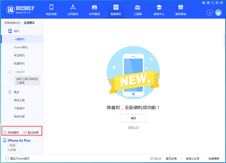 西安苹果手机维修分享iOS 15.7.5 正式版升级_iOS 15.7.5 正式版一键刷机教程 
