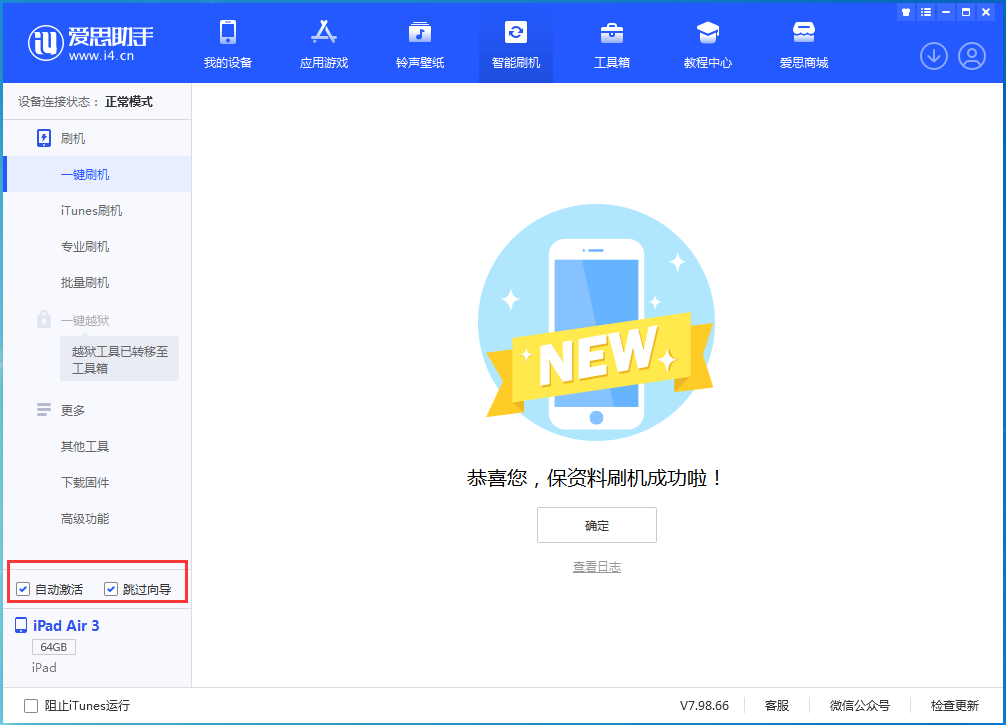 西安苹果手机维修分享iOS 15.7.3 RC版升级_iOS 15.7.3 RC版一键刷机教程 