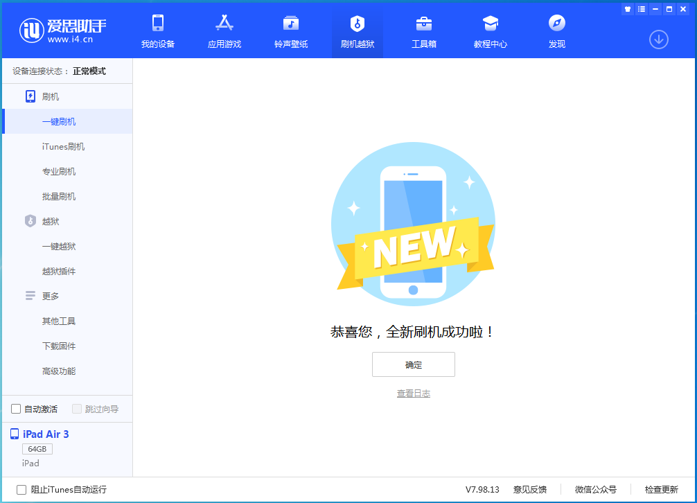 西安苹果手机维修分享iOS 15.7.1 RC版升级_iOS 15.7.1 RC版一键刷机教程 