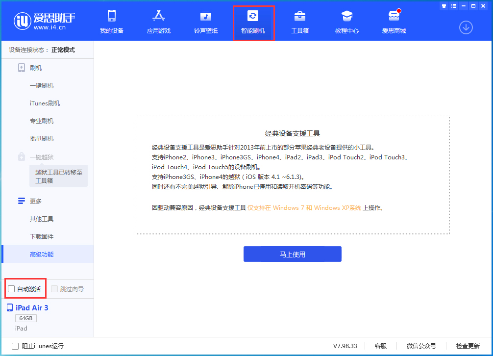 西安苹果手机维修分享iOS 15.1 正式版升级_iOS 15.1 正式版一键刷机教程 
