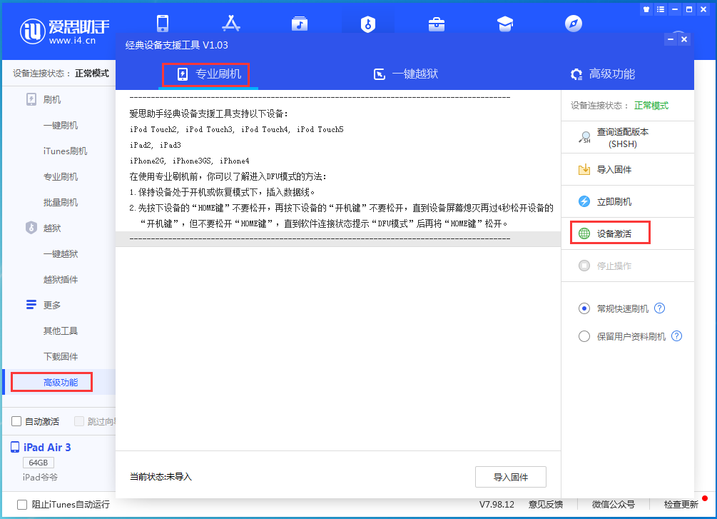 西安苹果手机维修分享iOS 14.4正式版_iOS 14.4正式版一键刷机教程 